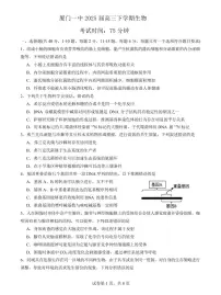 福建省厦门市第一中学2025届高三下学期高考模拟第一次质检-生物试题+答案