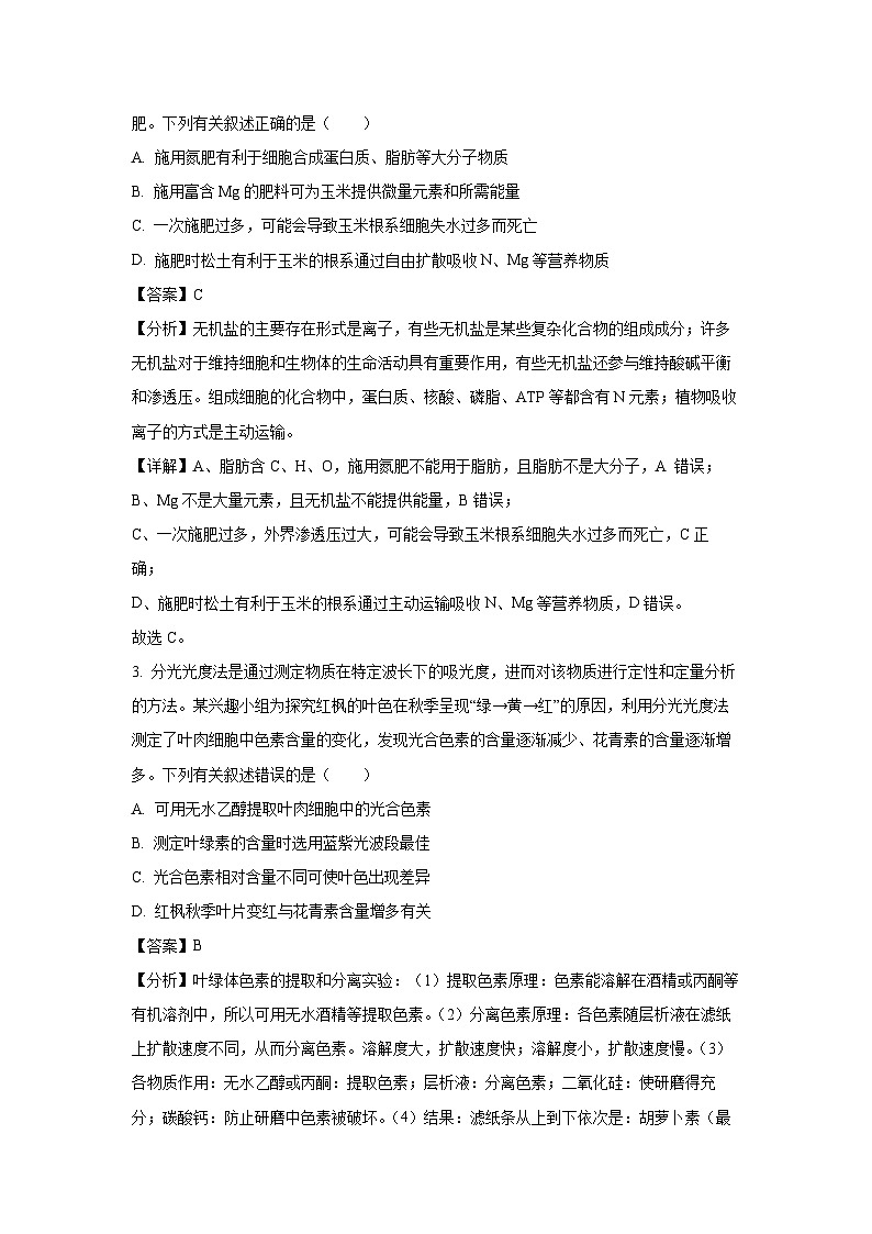 四川省內(nèi)江市高中2024-2025學(xué)年高三(上)第一次模擬考試（12月）生物試卷（解析版）第2頁