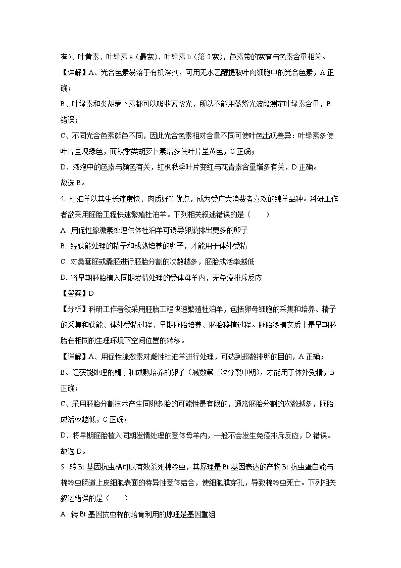 四川省內(nèi)江市高中2024-2025學(xué)年高三(上)第一次模擬考試（12月）生物試卷（解析版）第3頁