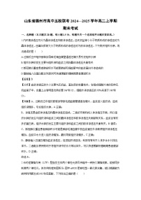 山东省德州市高中五校联考2024—2025学年高二(上)期末考试生物试卷（解析版）