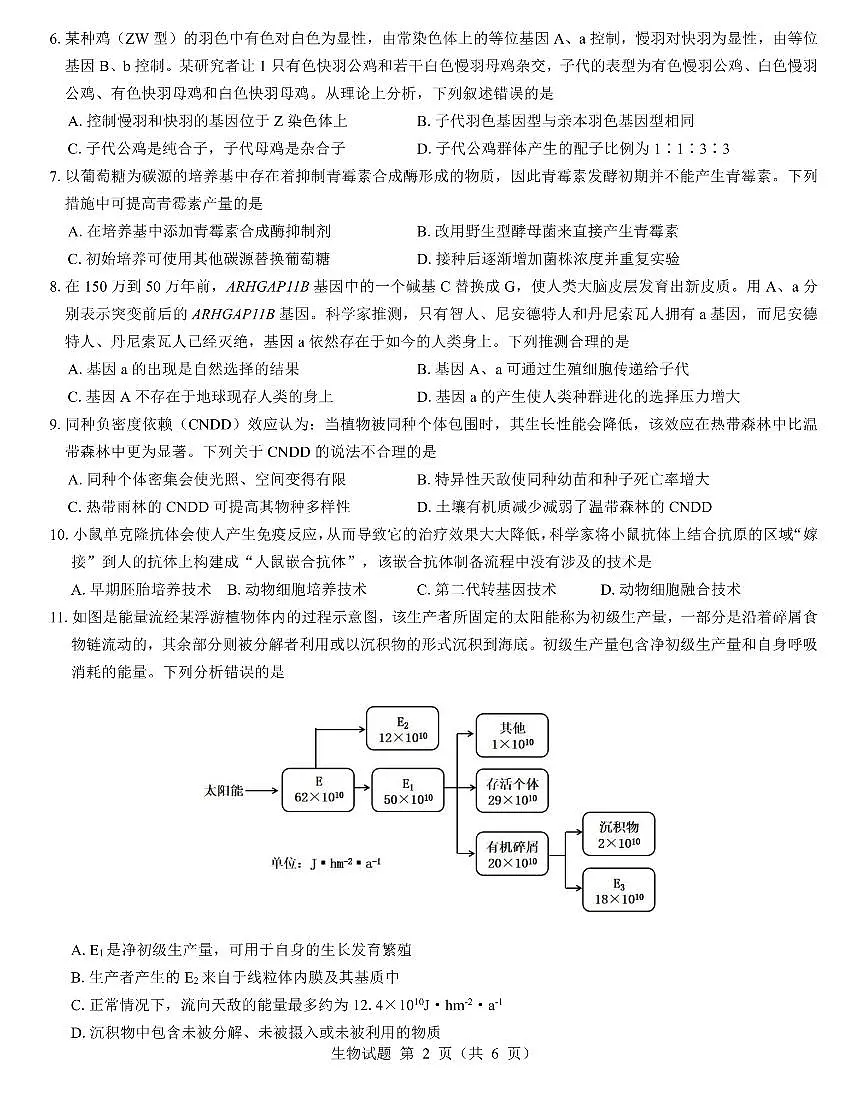 西北名校教研联盟2025届高三下学期2月联考生物试卷+答案第2页