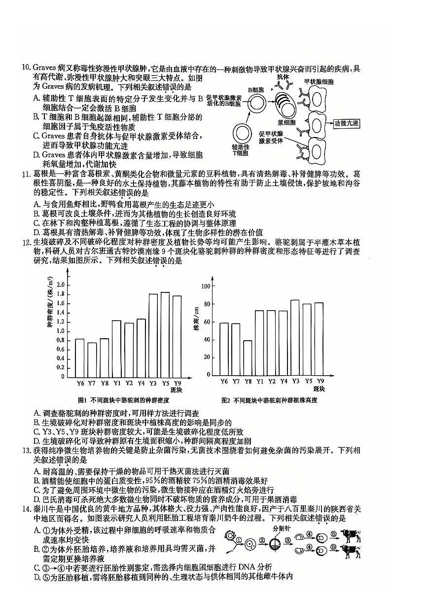 生物-湖北省黄冈市2025届高三下学期2月核心预测卷第3页