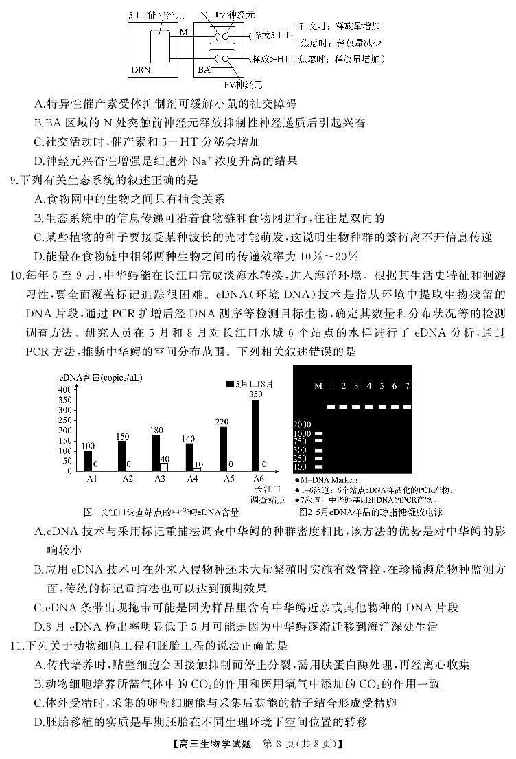 生物試題第3頁(yè)