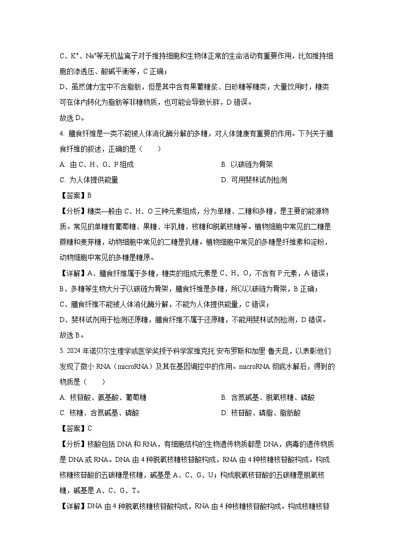 廣東省佛山市2024-2025學(xué)年高一(上)1月期末考試生物試卷（解析版）第3頁(yè)