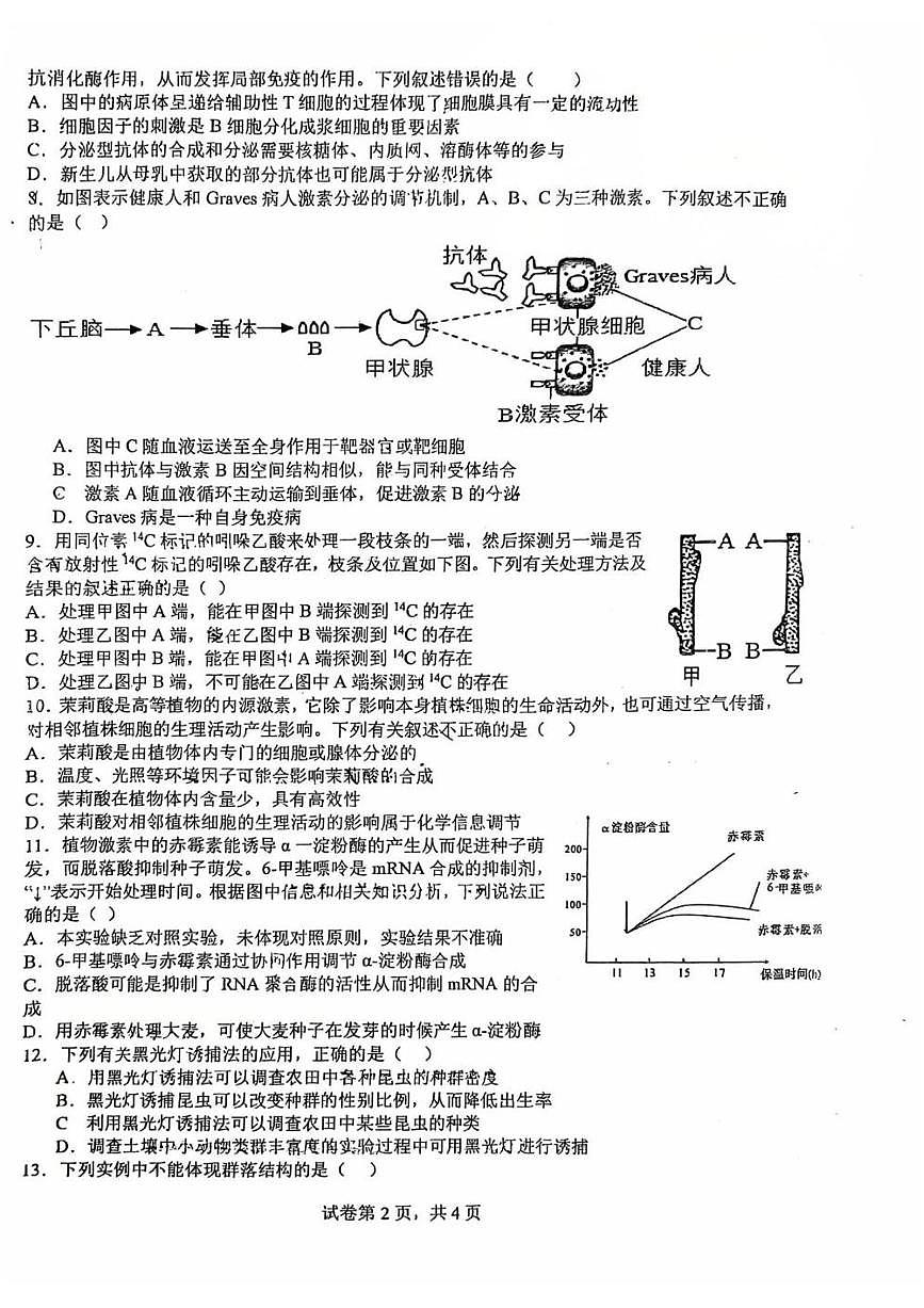 2025北京平谷中学高二(下)开学考生物第2页