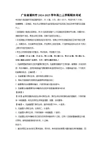 广东省潮州市2024-2025学年高二上期末考试生物试卷(解析版)
