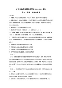 广西壮族自治区部分学校2024-2025学年高三(上)1月期末考试生物试卷（解析版）