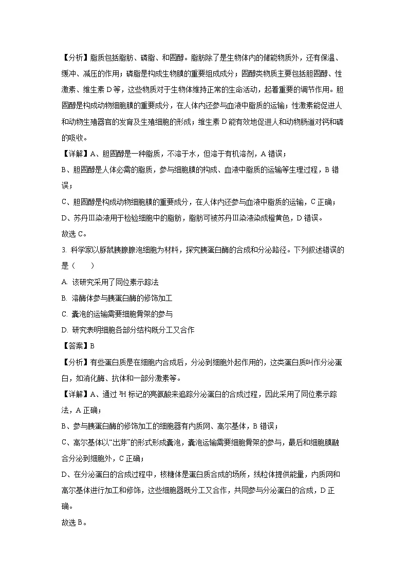 浙江省丽水市2024-2025学年高二上1月期末生物试卷(解析版)第2页