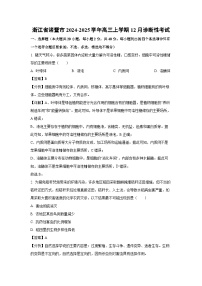 浙江省诸暨市2024-2025学年高三上12月诊断性考试生物试卷(解析版)