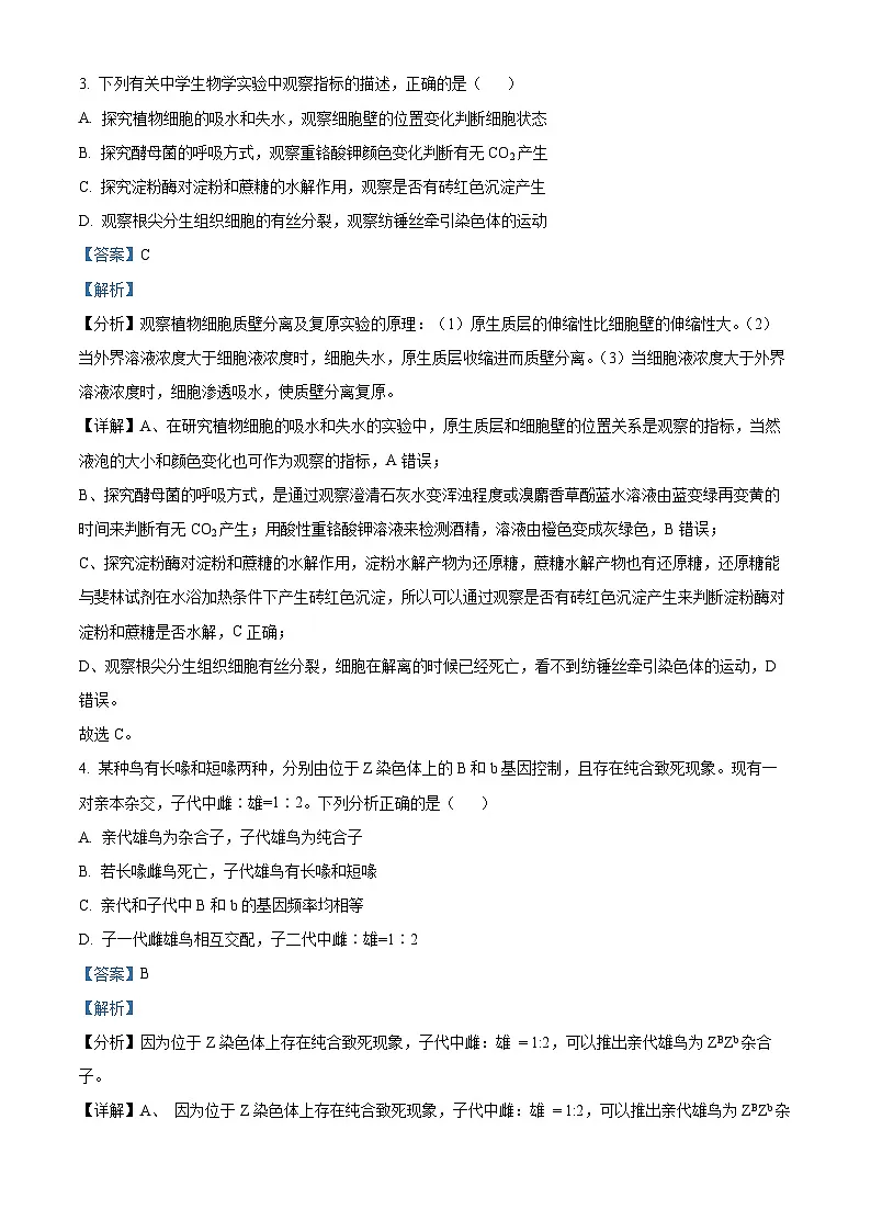 湖南省2025届新高考教学教研联盟高三第一次联考一模生物试题(解析版)第3页