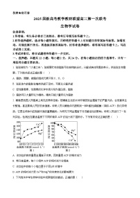 湖南省2025届新高考教学教研联盟高三第一次联考一模生物试题（原卷版+解析版）