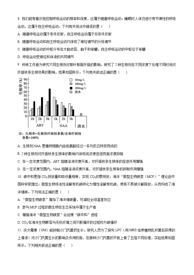 湖南省2025届新高考教学教研联盟高三第一次联考一模生物试题(原卷版)第3页