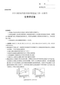2025年湖南20校新高考聯(lián)盟一聯(lián)高三下學(xué)期2月生物試題及答案