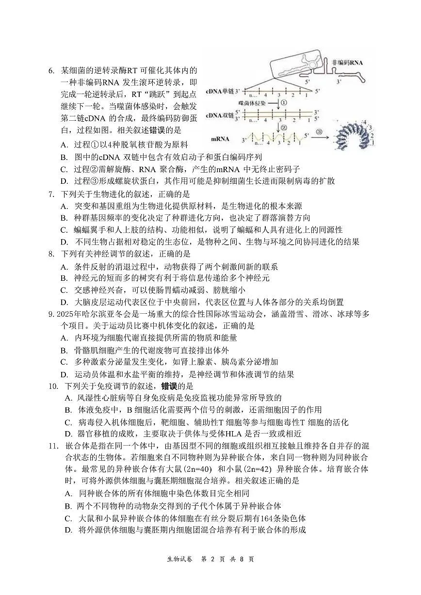 生物丨江苏省新高考基地学校大联考2025届高三下学期2月期初质量监测生物试卷及答案第2页