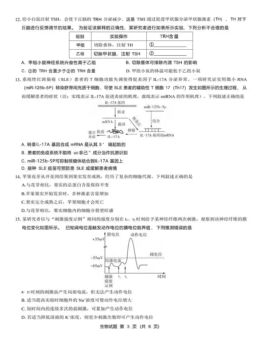 生物丨西北名校教研联盟2025届高三下学期2月联考生物试卷及答案第3页