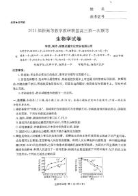 湖南省新高考教学教研联盟2025届高三高考模拟第一次联考-生物试题+答案