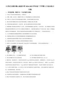 江苏省锡山高级中学2024-2025学年高三下学期2月综合练习生物+答案