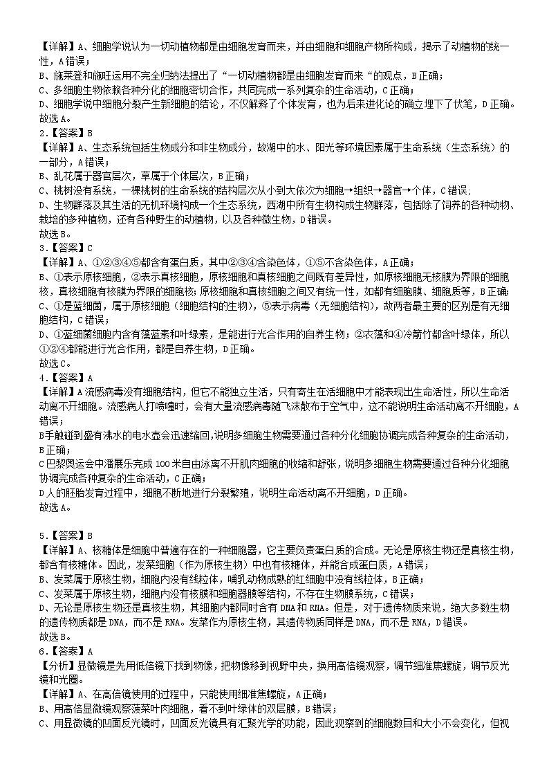 2024学年上学期S6联盟联考高一生物答案第2页