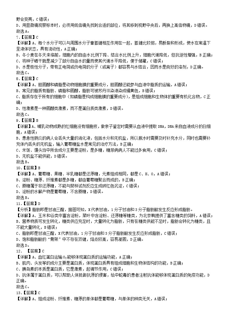 2024学年上学期S6联盟联考高一生物答案第3页