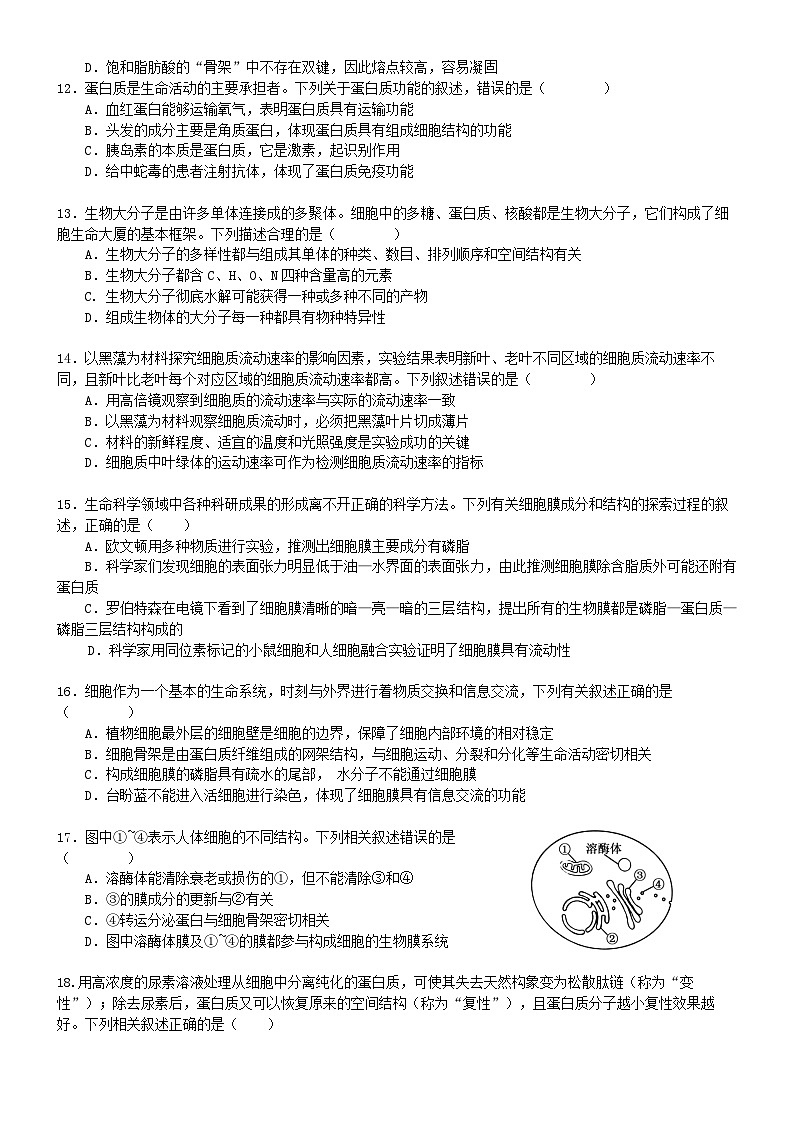 广东省佛山市S6高质量发展联盟2024-2025学年高一上学期期中联考生物试卷第3页