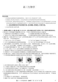 2025年九师联盟高三下学期2月生物试题及答案