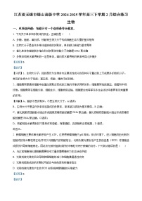 2025江苏省锡山高级中学高三下学期2月综合练习生物含解析