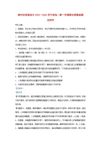安徽省亳州市2023_2024学年高二生物上学期期末试题含解析