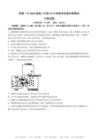安徽省芜湖市第一中学2024-2025 学年高三上学期10月份教学质量诊断测试生物试卷+答案