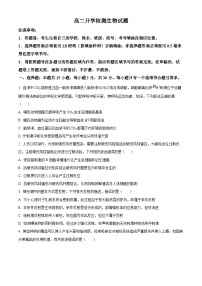 山东省潍坊市临朐县第一中学2024-2025学年高二下学期开学考试生物试题（Word版附解析）