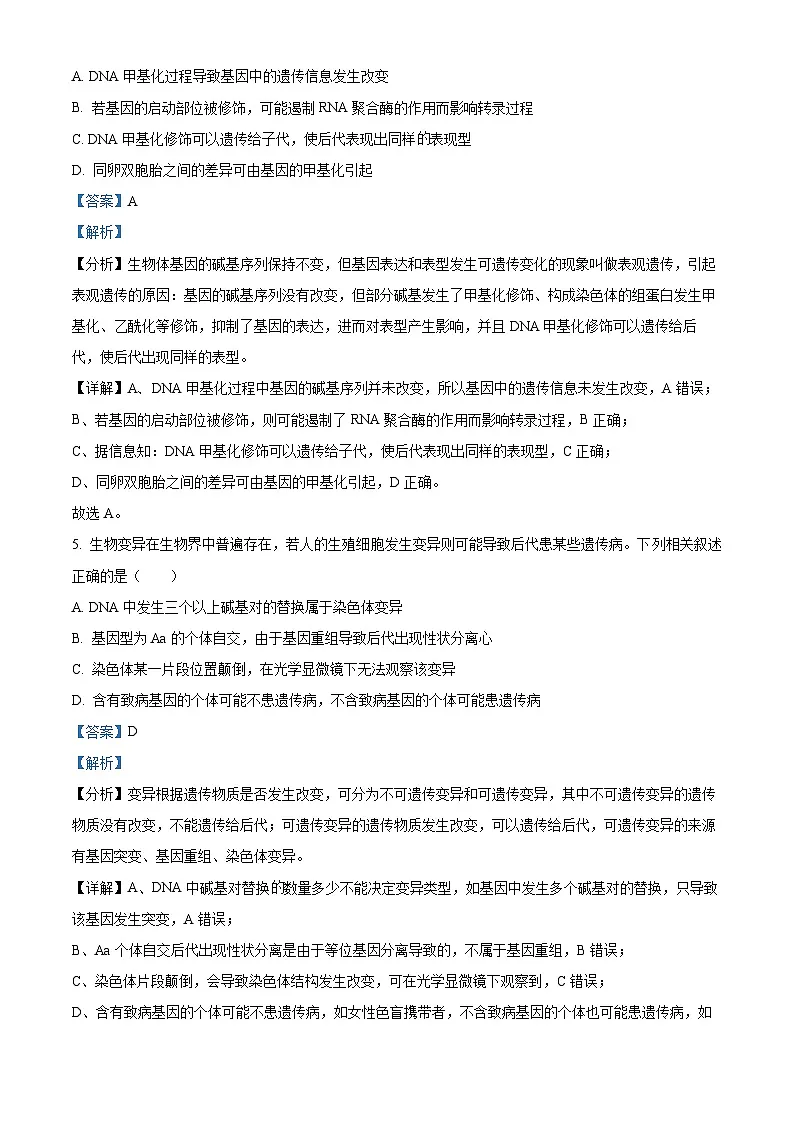 江苏省锡山高级中学2024-2025学年高三下学期2月综合练习生物答案第3页