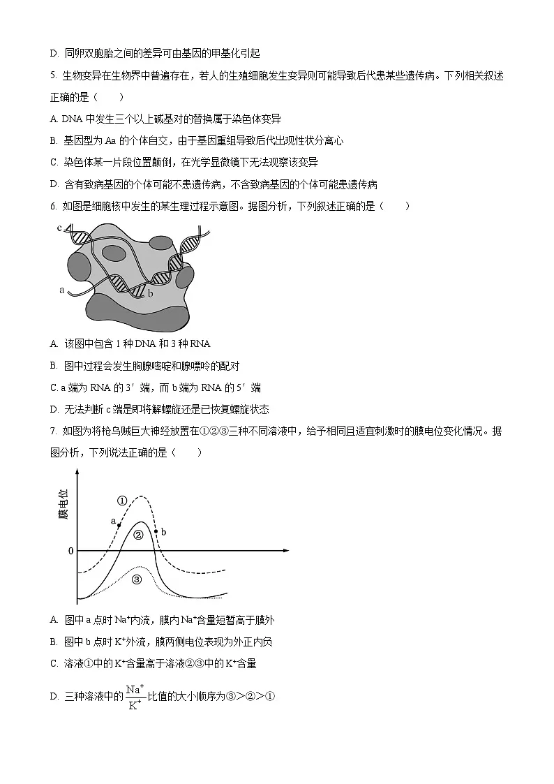 江苏省锡山高级中学2024-2025学年高三下学期2月综合练习生物第2页