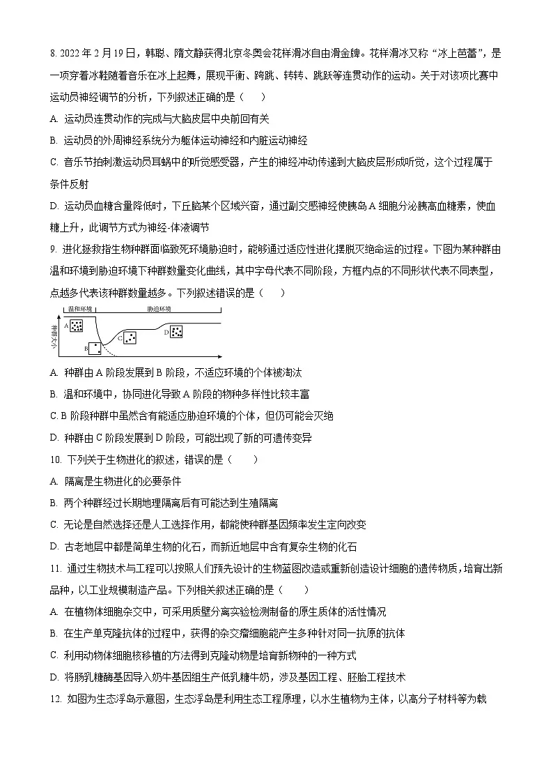 江苏省锡山高级中学2024-2025学年高三下学期2月综合练习生物第3页