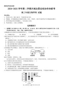 生物-浙江天域全国名校协作体暨2025届高三下学期天域全国名校3月联考试题