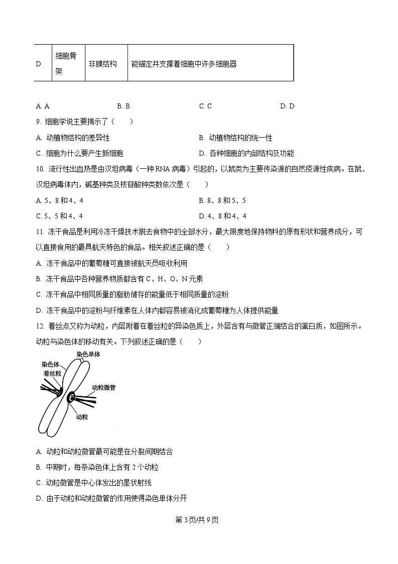 湖北省荆州市沙市中学2024-2025学年高一下学期2月月考生物试题(原卷版)第3页