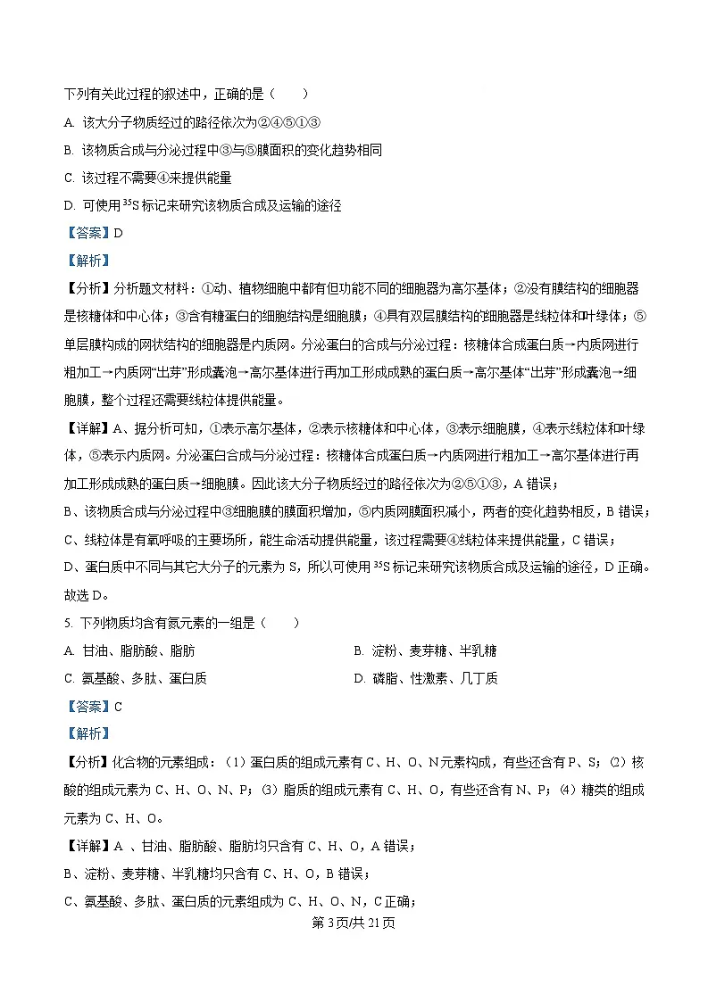 湖北省荆州市沙市中学2024-2025学年高一下学期2月月考生物试题含解析第3页