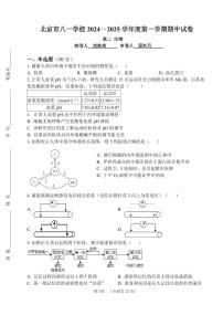 2024北京八一学校高二（上）期中生物试卷（有答案）