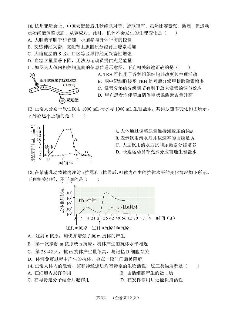 2024北京八一学校高二(上)期中生物试卷(有答案)第3页