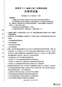 生物丨陜西省商洛市2025屆高三下學期3月第二次模擬考試（商洛二模）生物試卷及答案