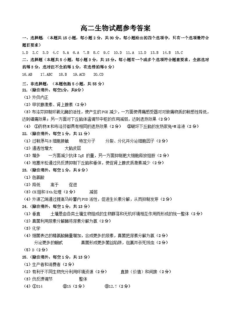 5.高二生物答案202501第1页