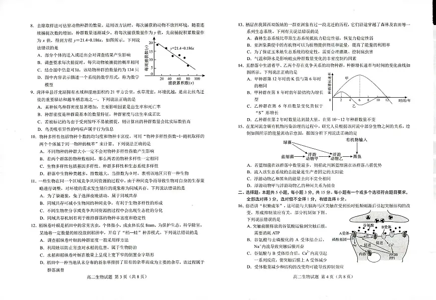 山东省菏泽市2024-2025学年高二上学期1月期末生物试题第2页