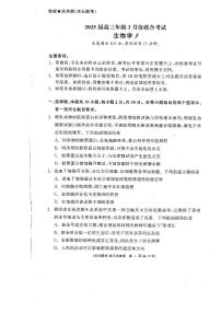 遼寧省點(diǎn)石聯(lián)考2025屆高三下學(xué)期3月聯(lián)合考試生物試卷（PDF版附解析）
