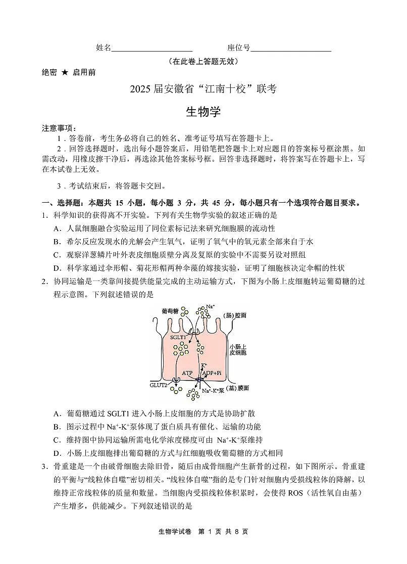 生物-已排第1页