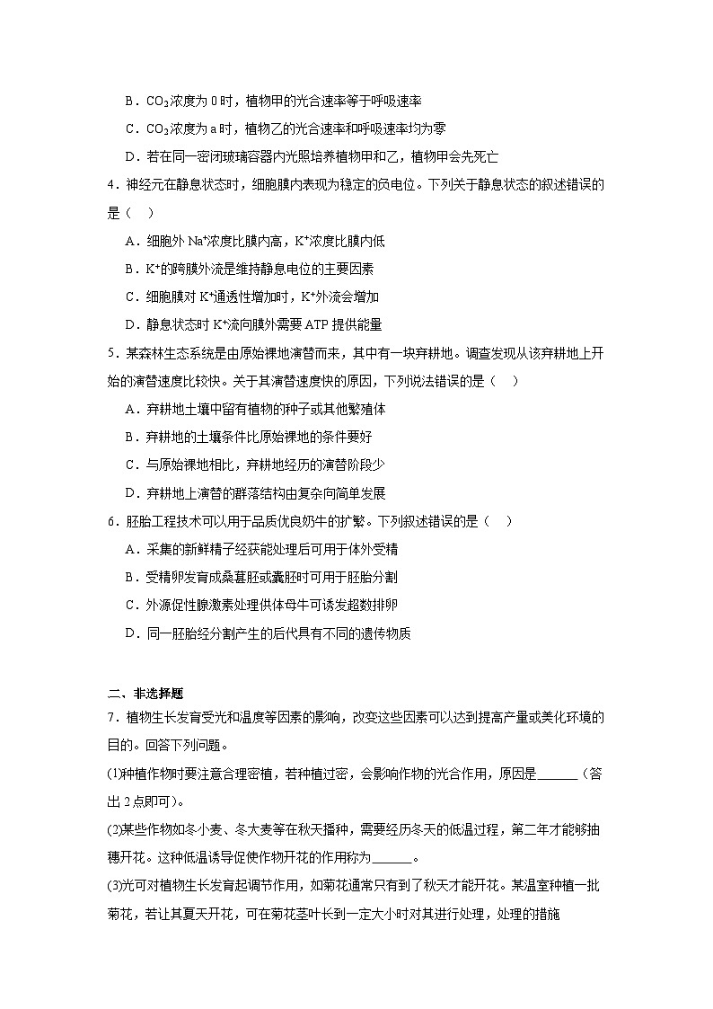 2025届新疆维吾尔自治区喀什地区高三下学期一模理综试题-高中生物学第2页