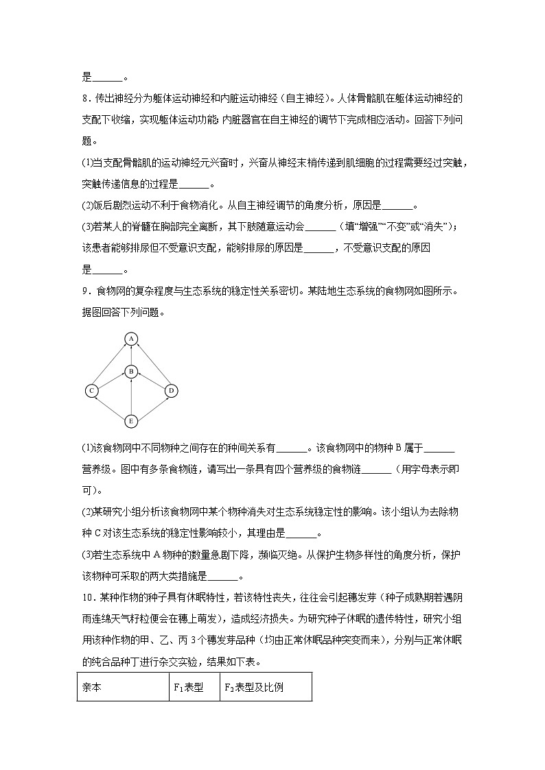 2025届新疆维吾尔自治区喀什地区高三下学期一模理综试题-高中生物学第3页