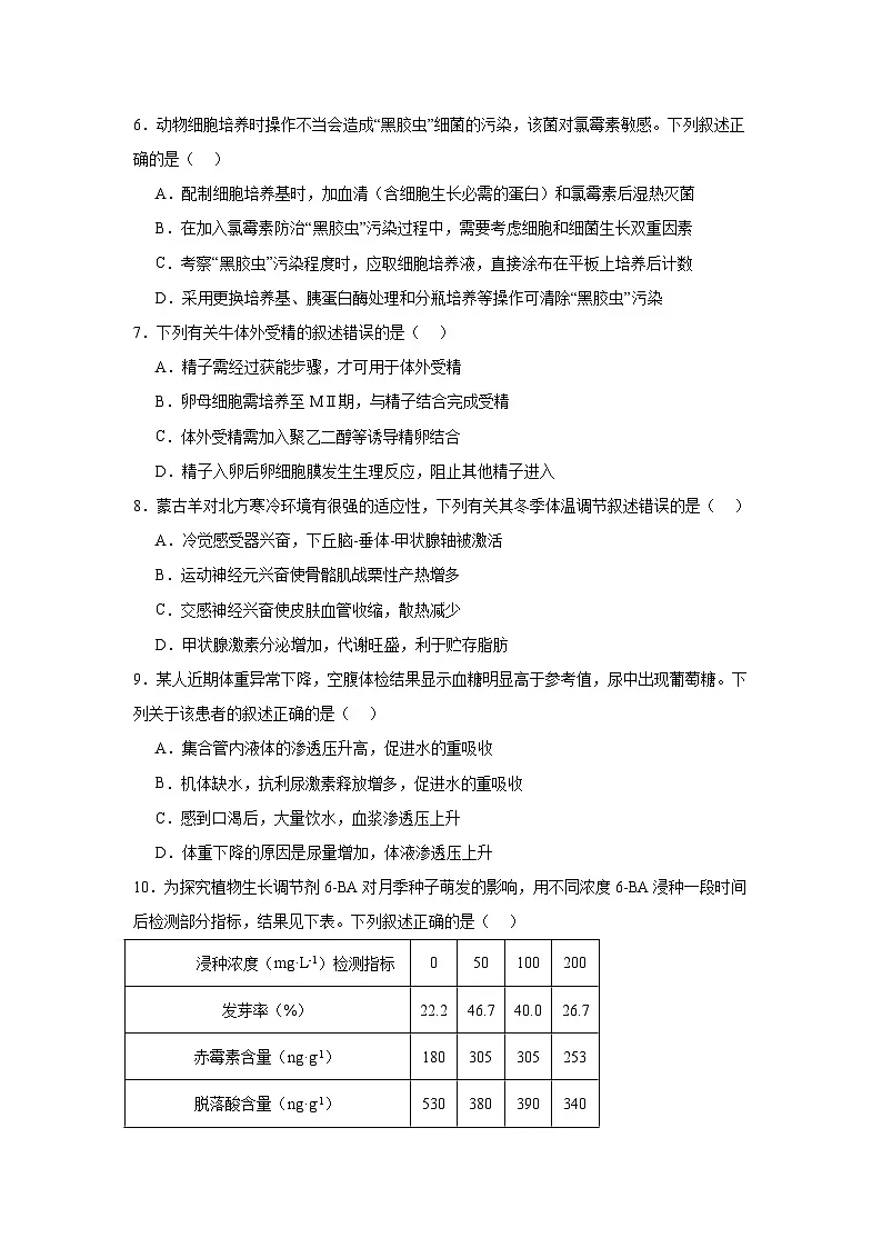 2025普通高校招生适应性测试内蒙古生物卷(八省联考)第2页