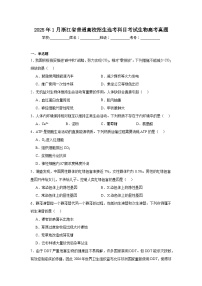 2025年1月浙江省普通高校招生选考科目考试生物高考真题