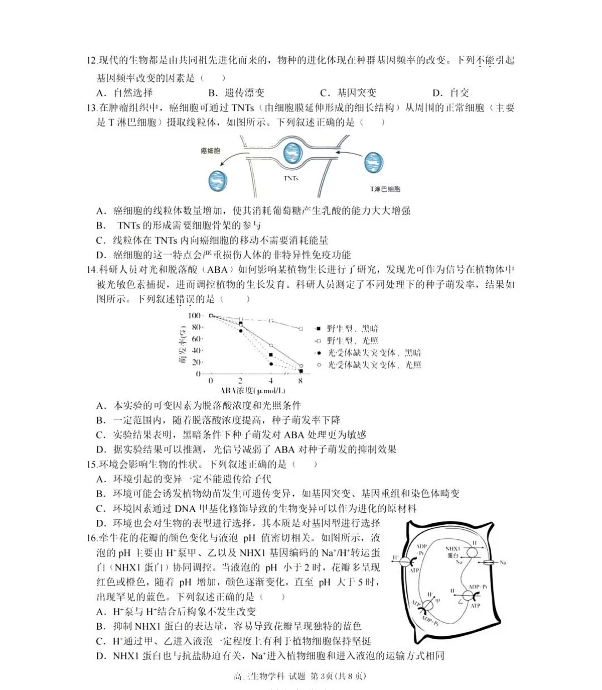 天域全国名校协作体2025届高三下学期3月联考-生物试题+答案第3页