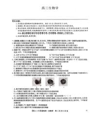 2025届九师联盟高三下2月教学质量检测生物试题及答案