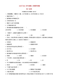 北京市2023_2024学年高一生物下学期开学考试含解析