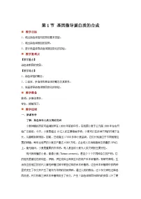 高中生物人教版 (2019)必修2《遗传与进化》第2节 染色体变异精品教学设计